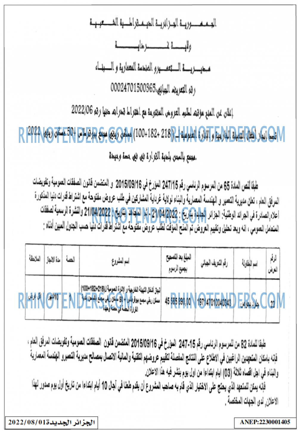 الجزائر الجديدة