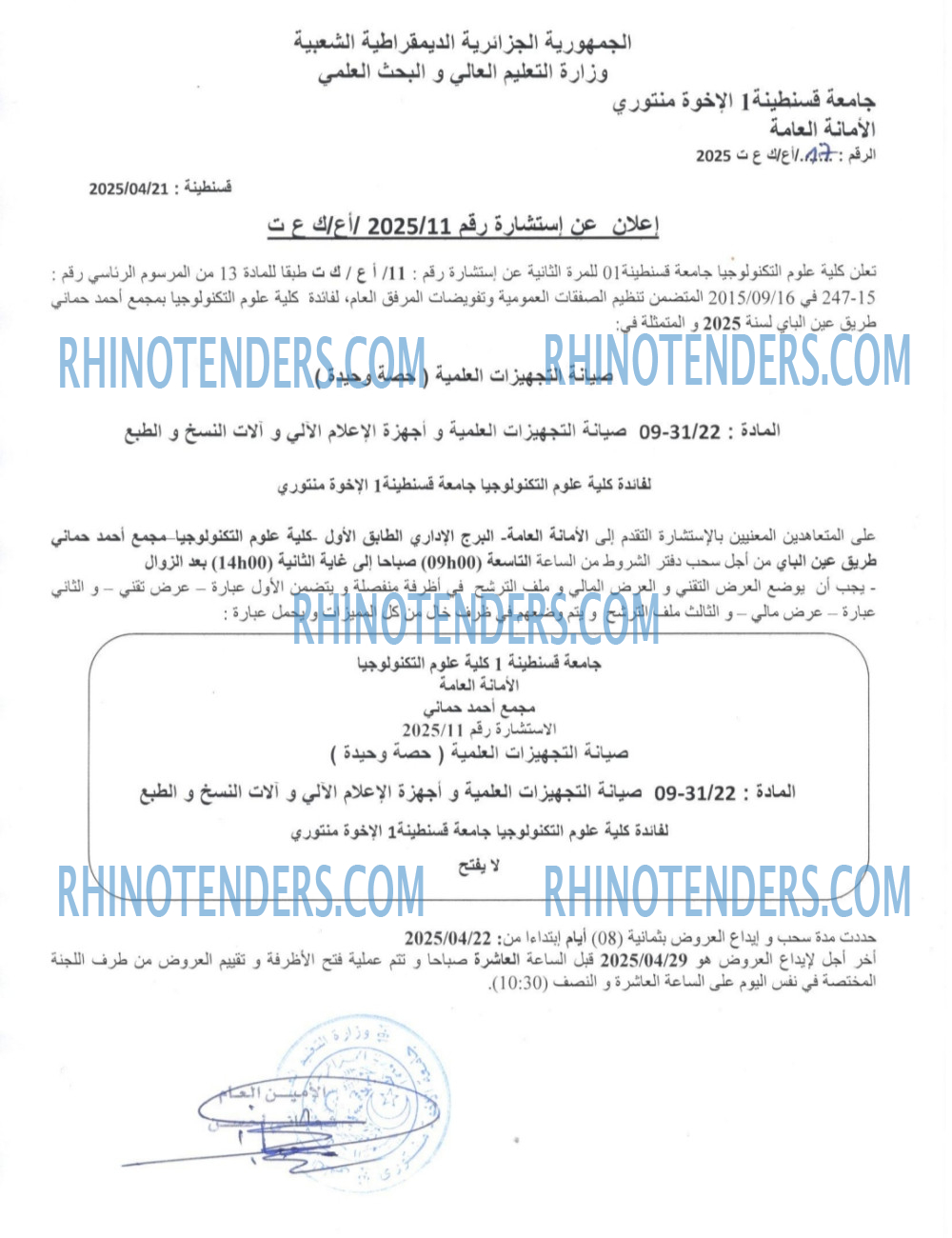 Rhinotenders