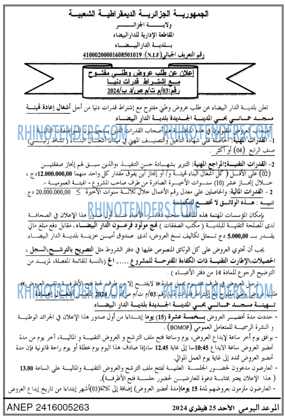 الموعد اليومي