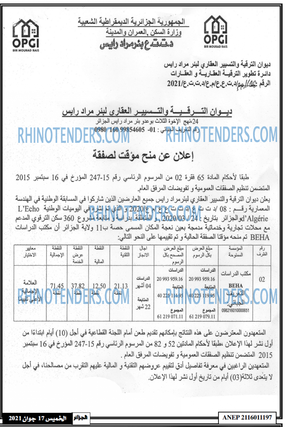 الجزائر