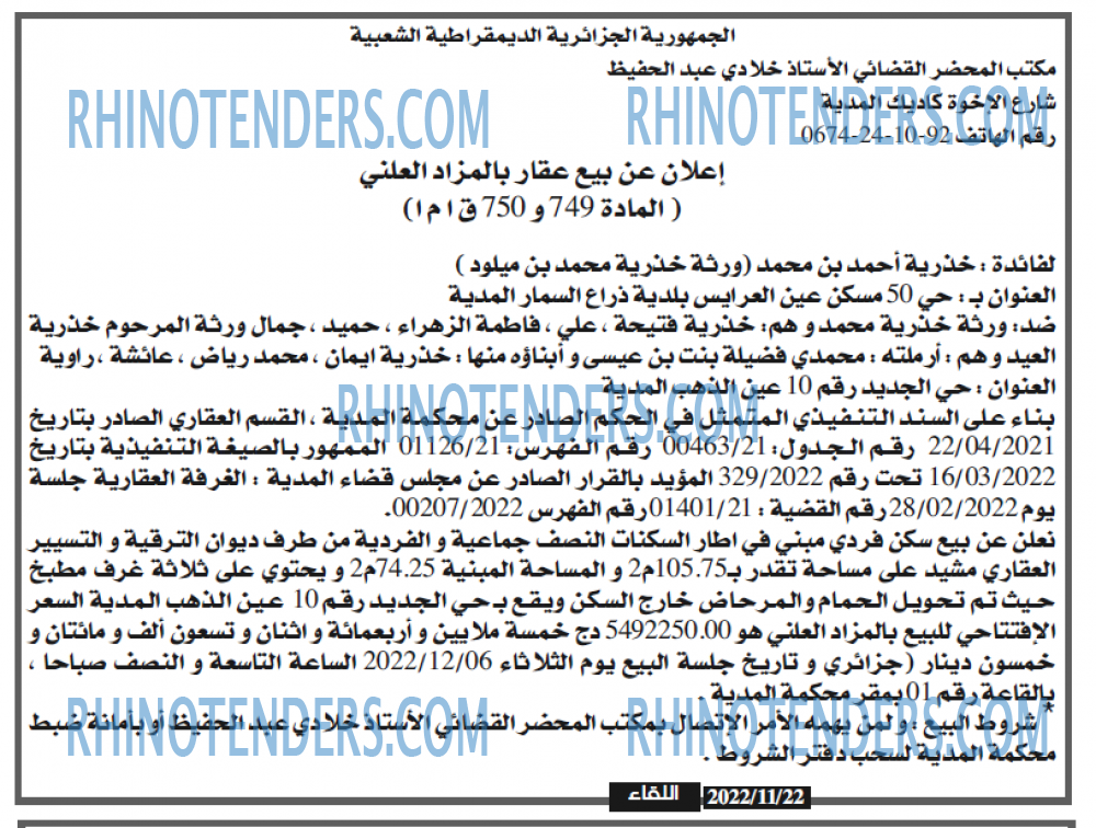 اللقاء