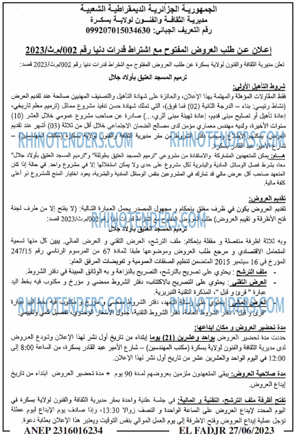 الفجر