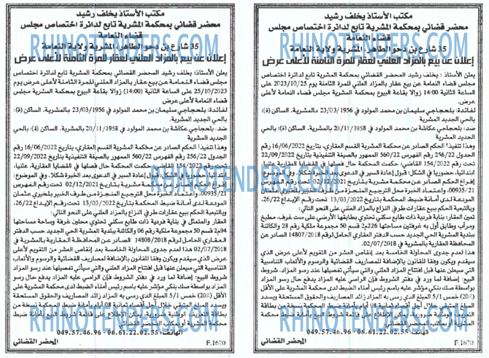 EL KHABAR