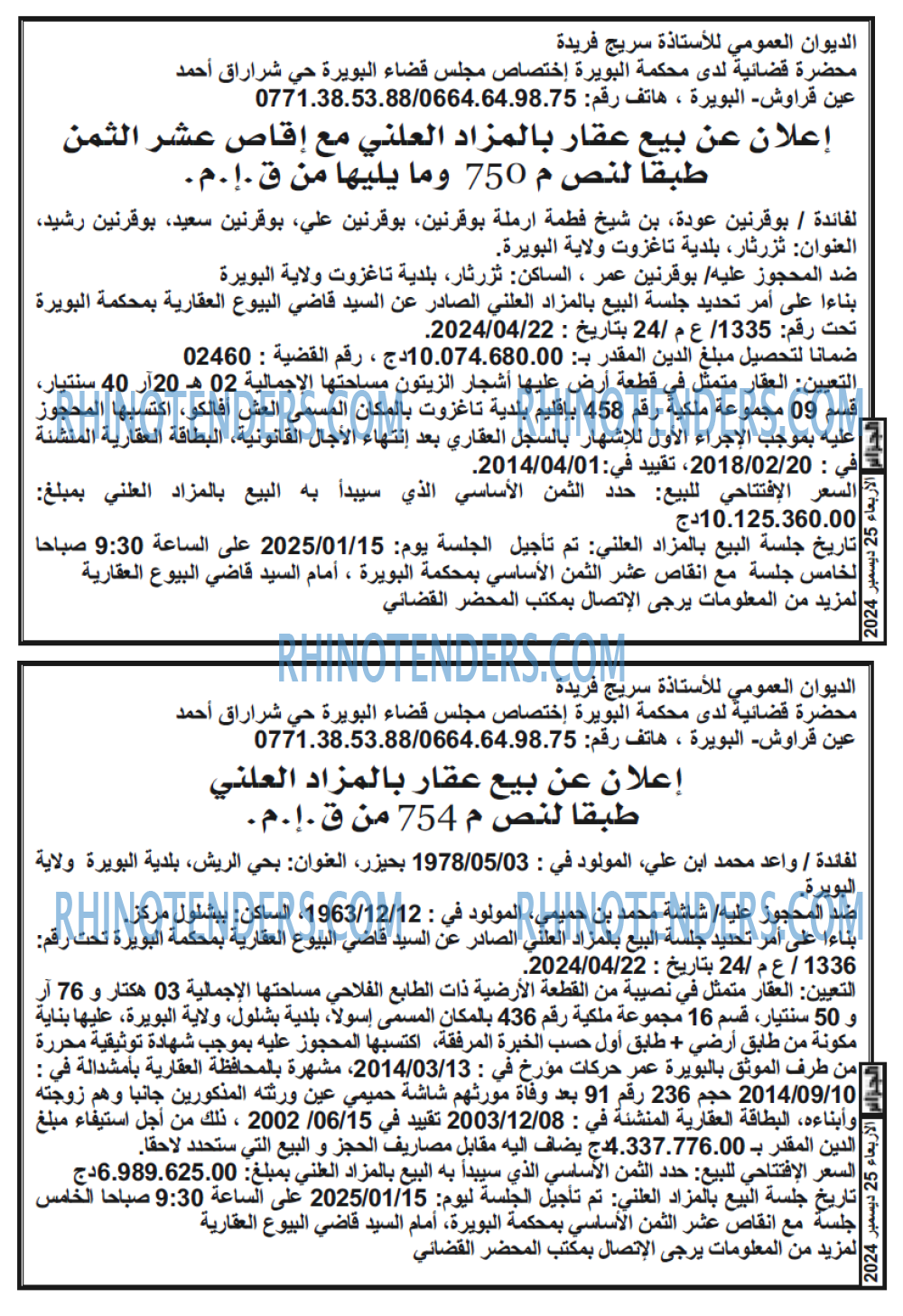 الجزائر
