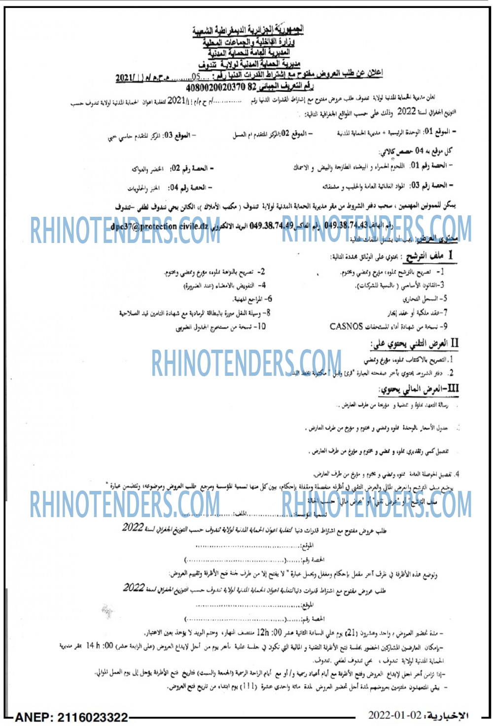 الاخبارية