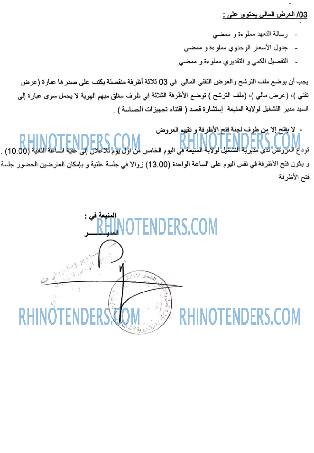 Rhinotenders