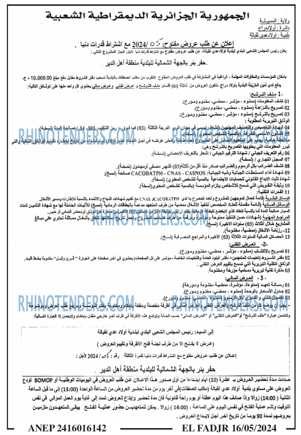 الفجر