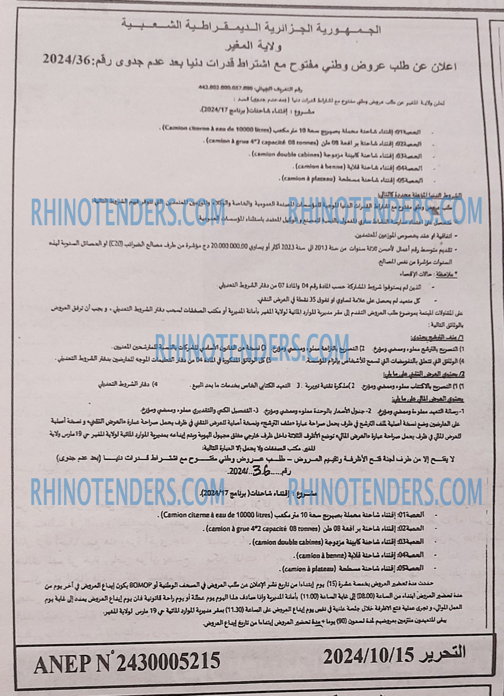 التحرير
