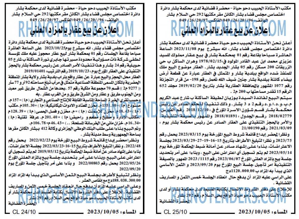 المساء