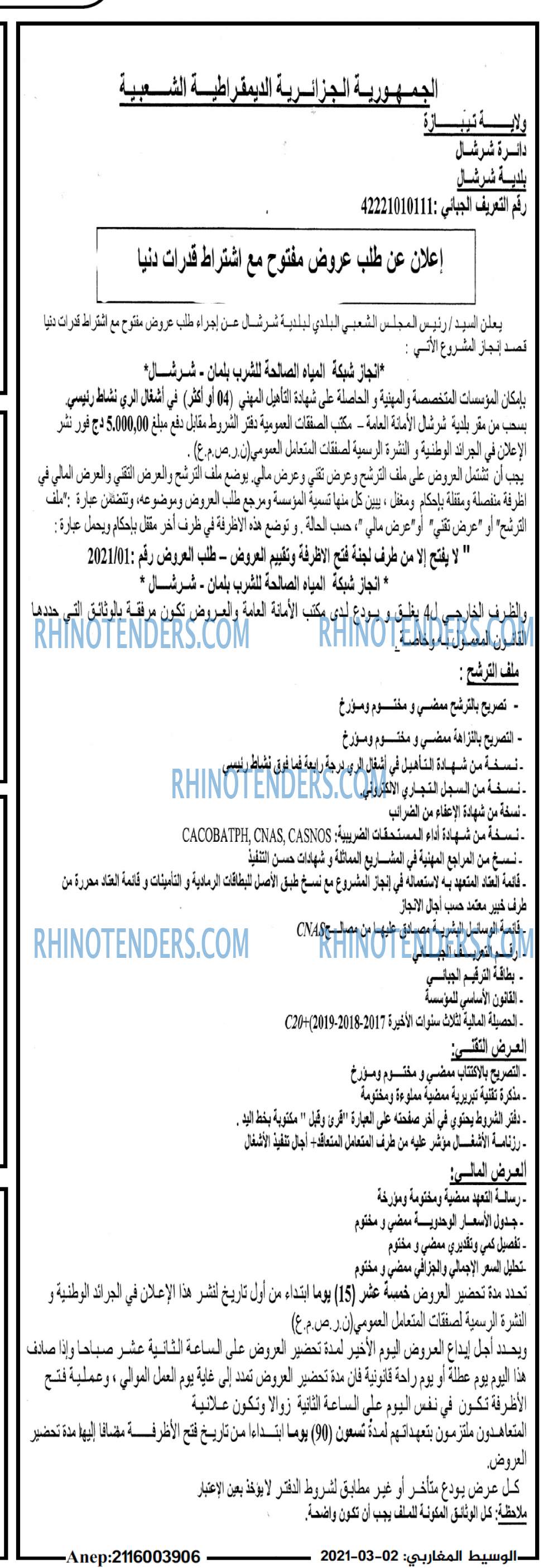 الوسيط المغاربي