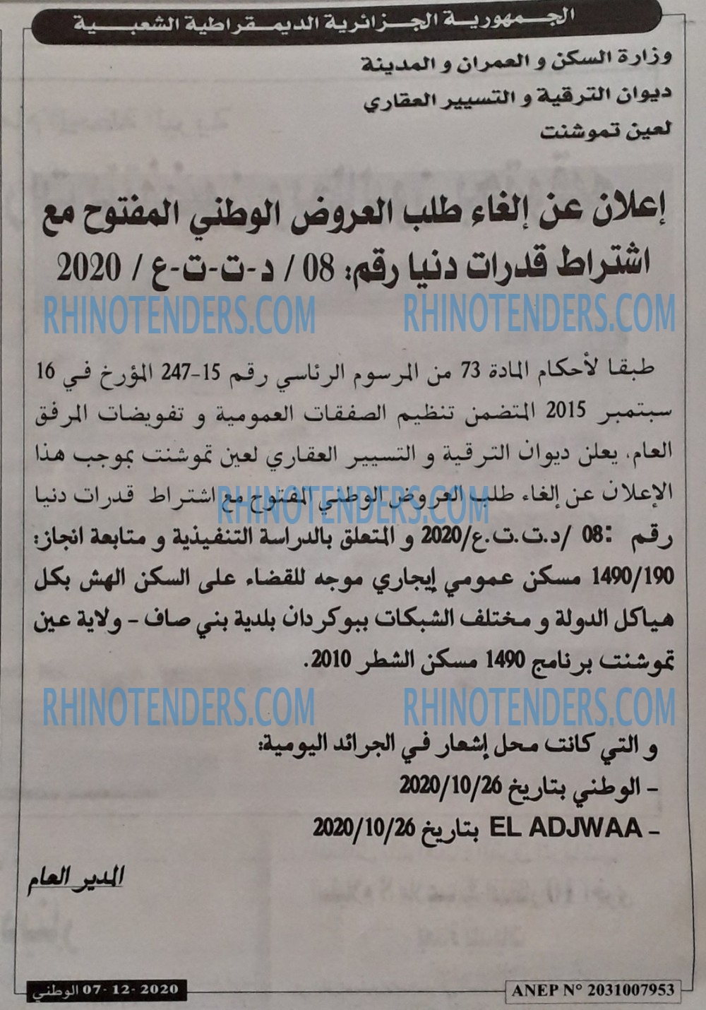 الوطني