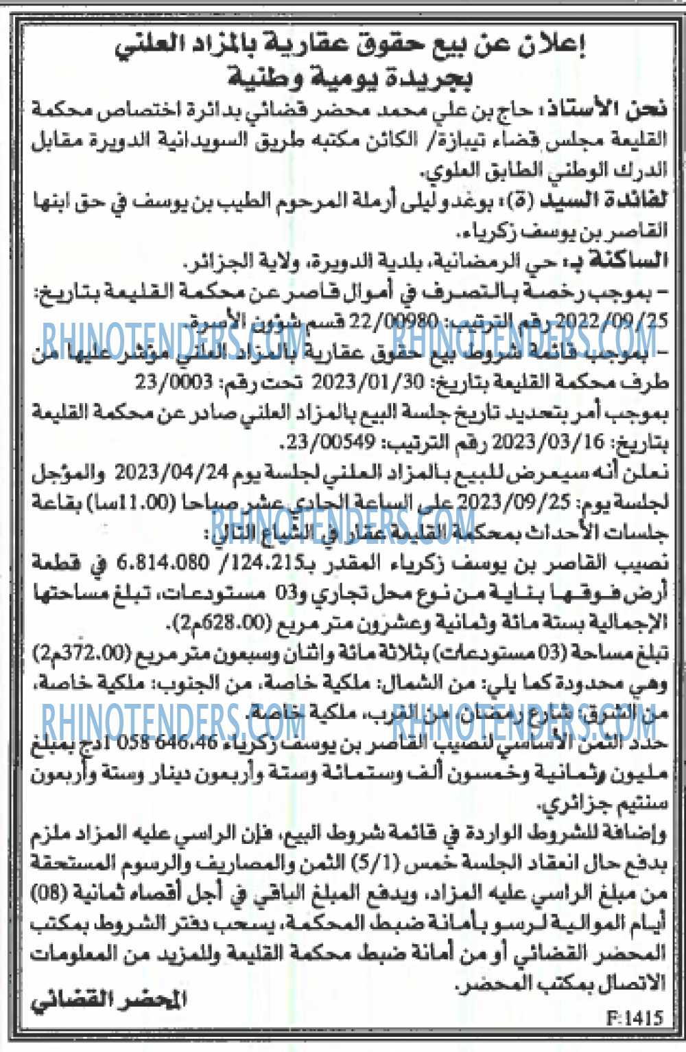 EL KHABAR