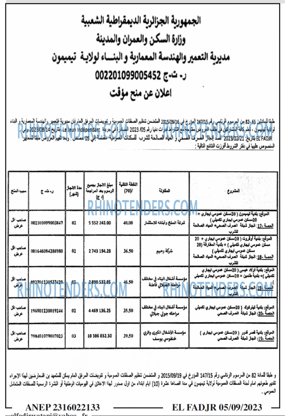 الفجر
