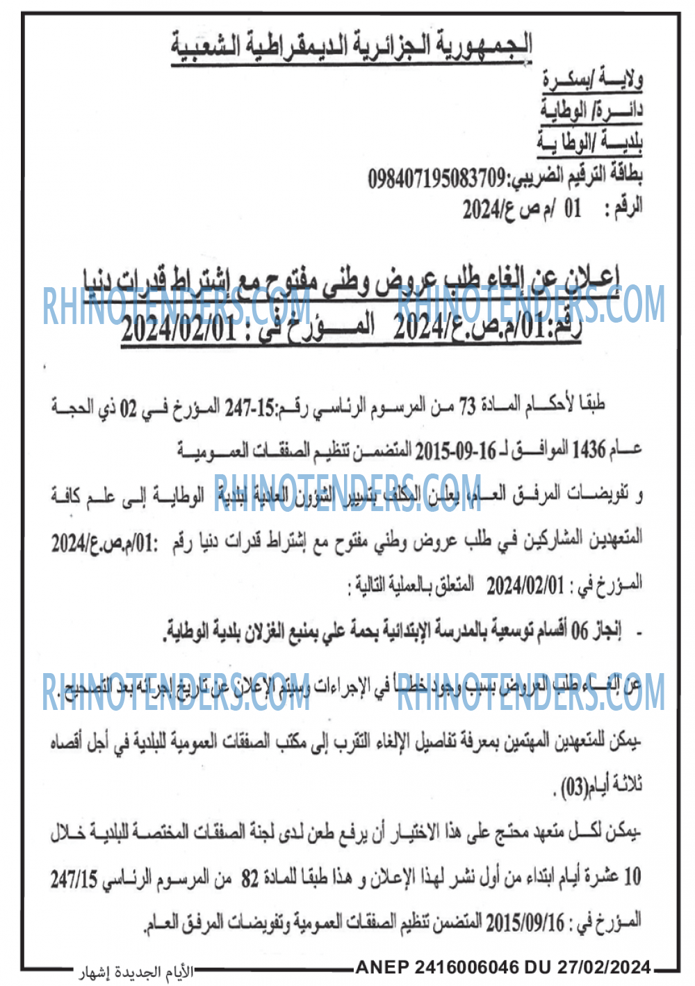 الايام الجزائرية