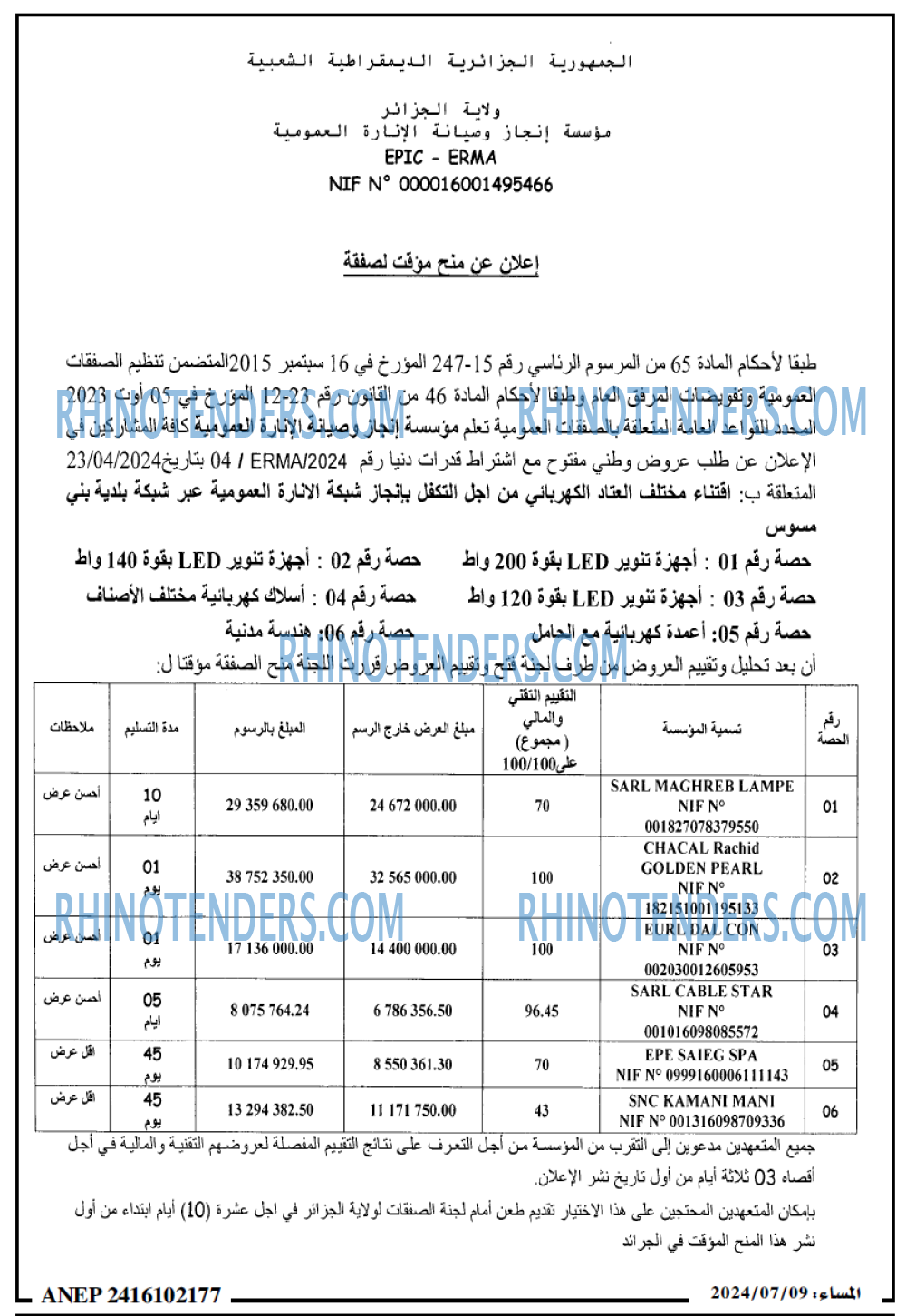 المساء