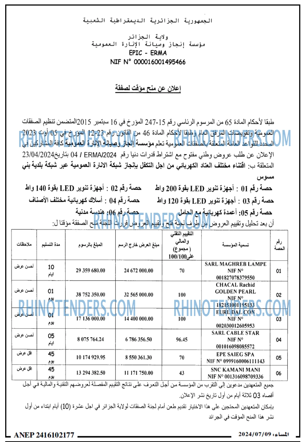 المساء