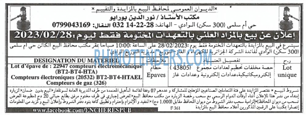 EL KHABAR