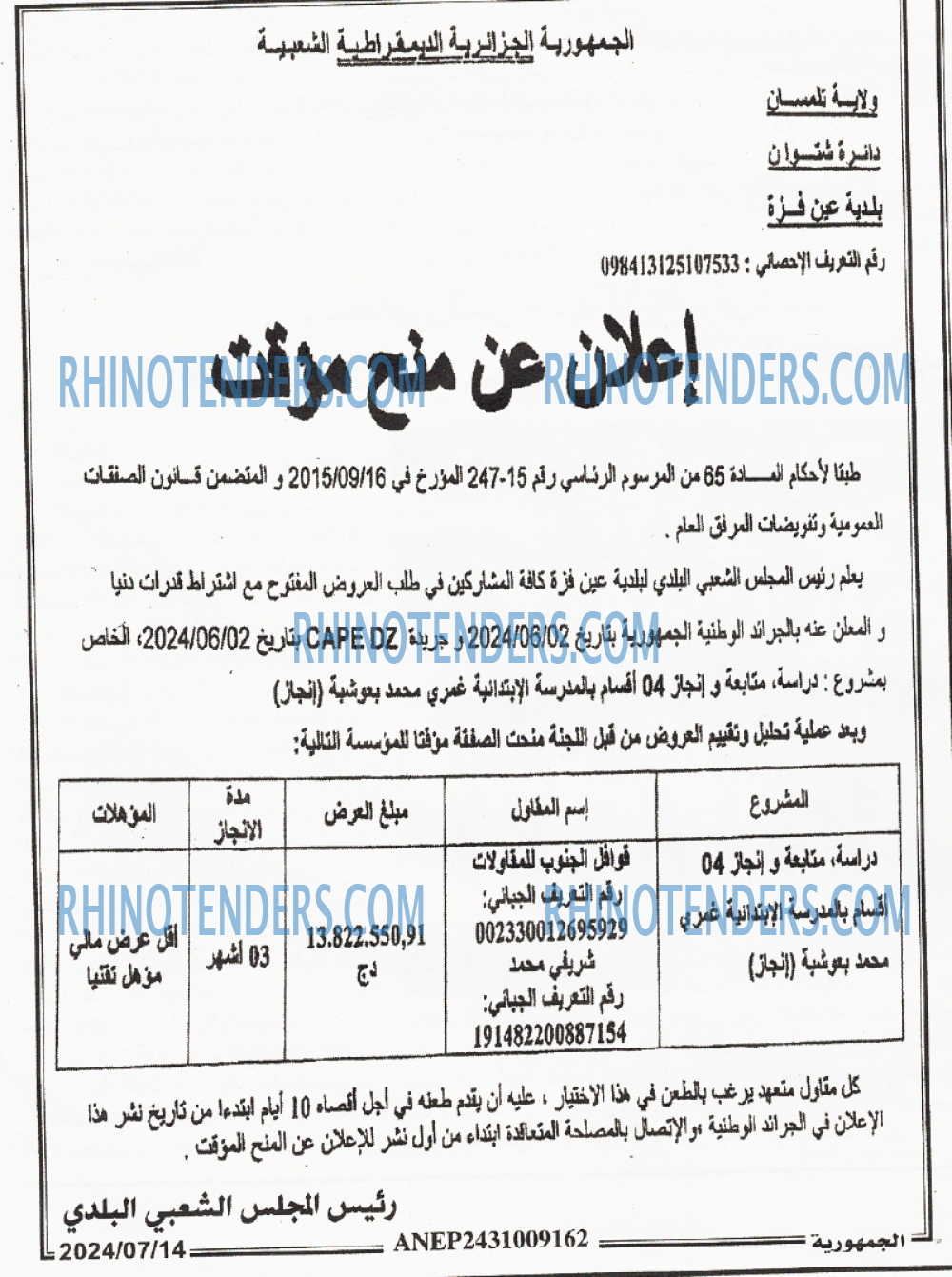 الجمهورية