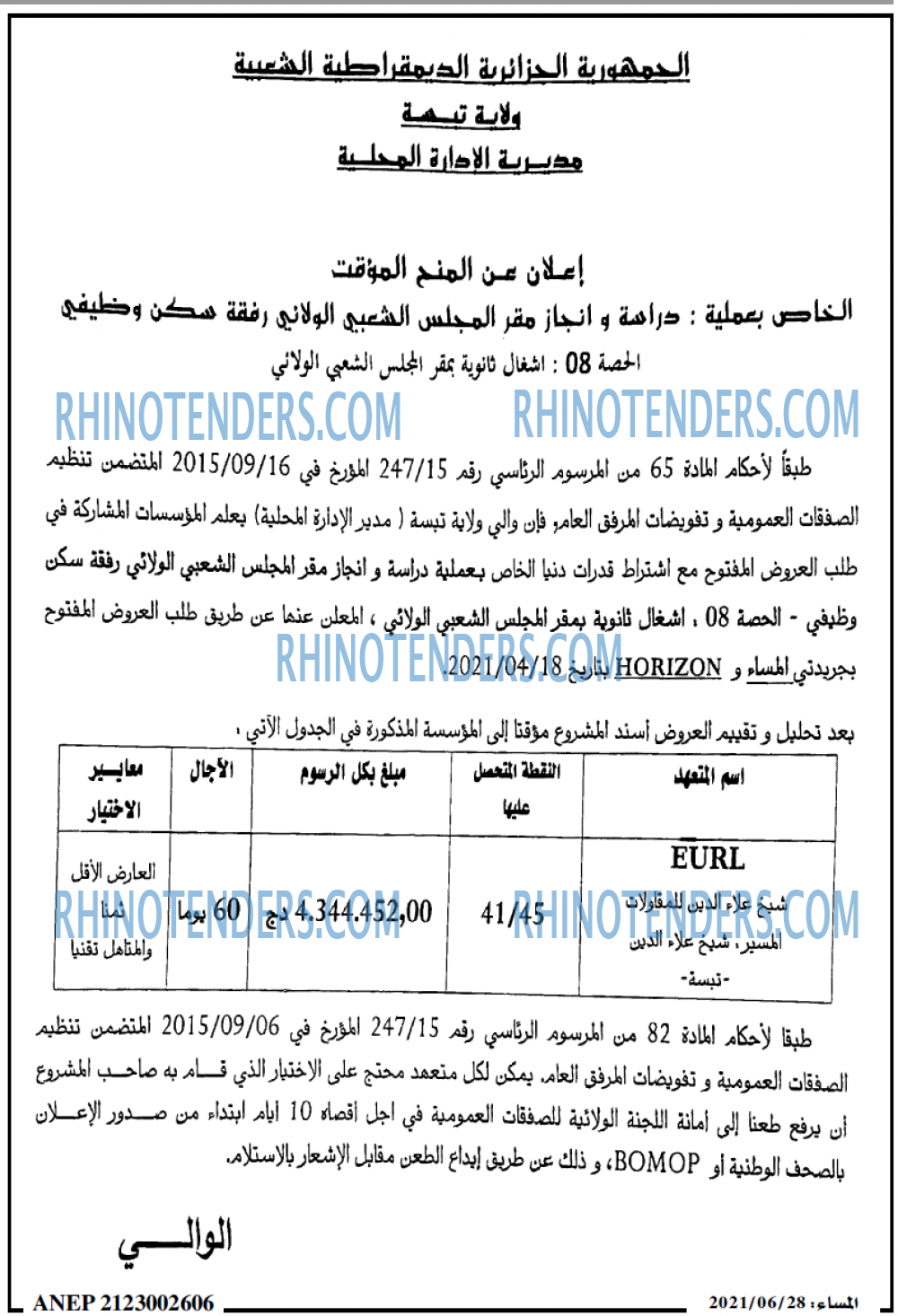 المساء