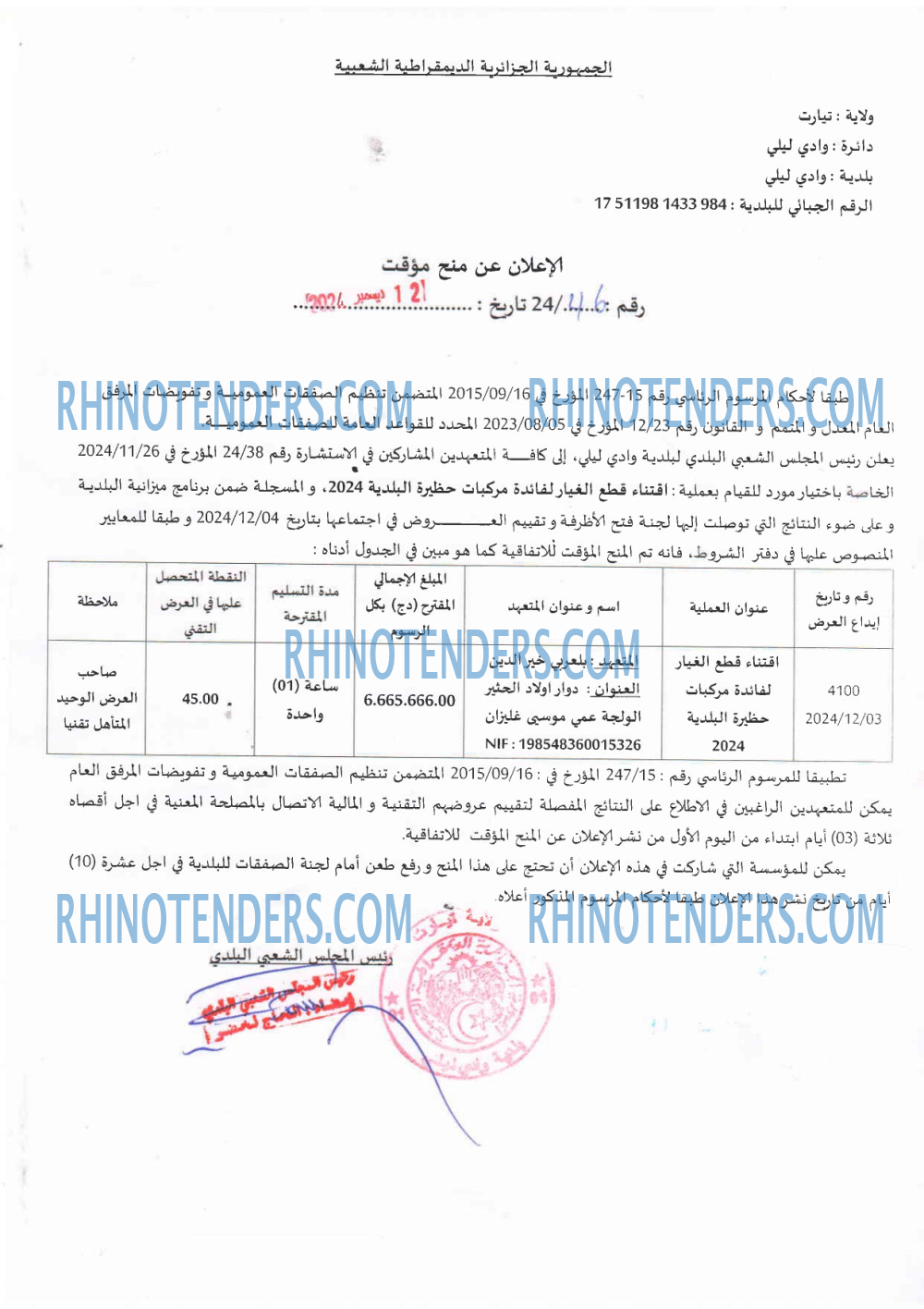 Rhinotenders