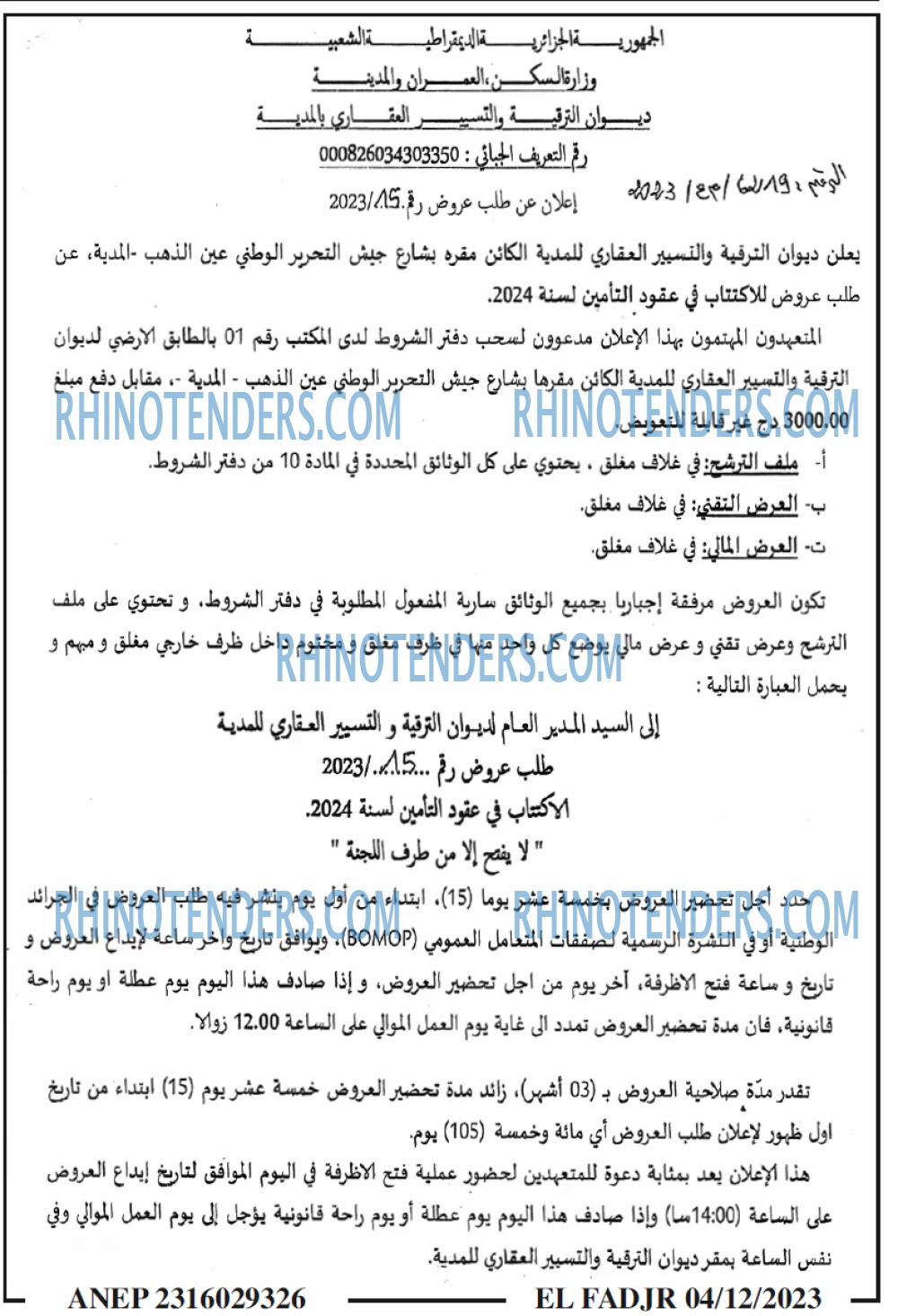 الفجر