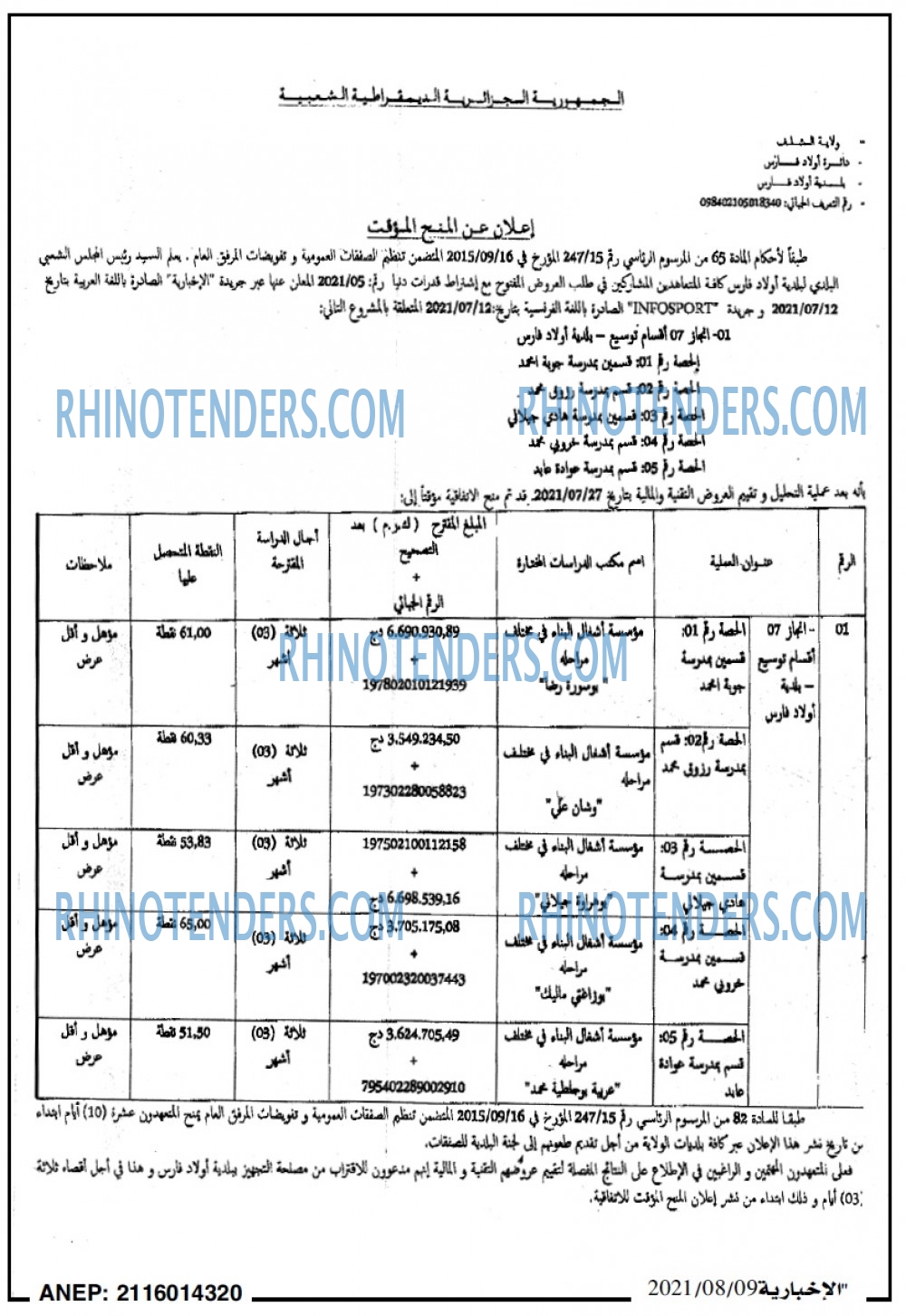 الاخبارية
