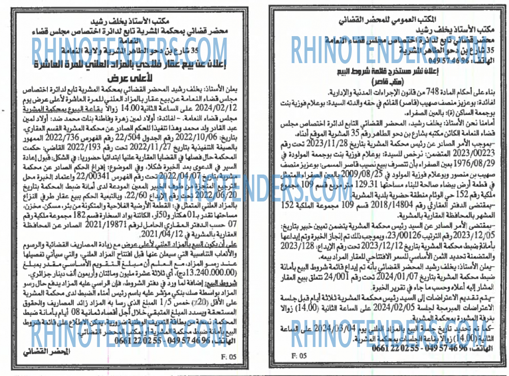 EL KHABAR