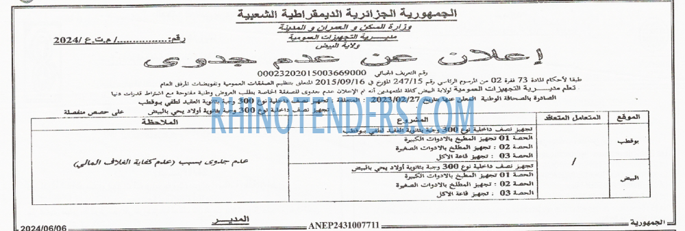 الجمهورية