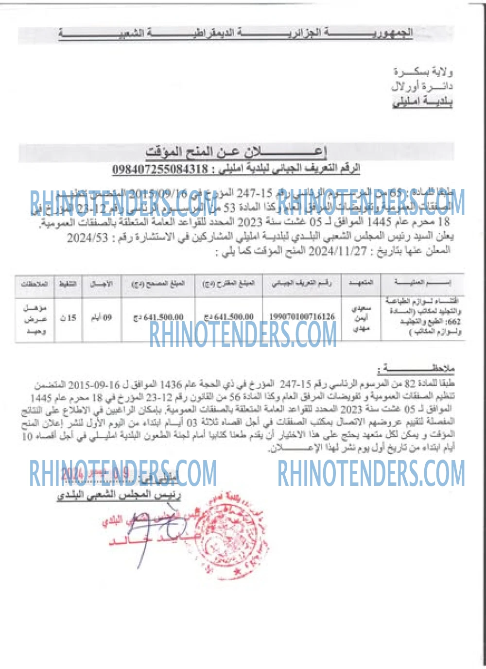 Rhinotenders