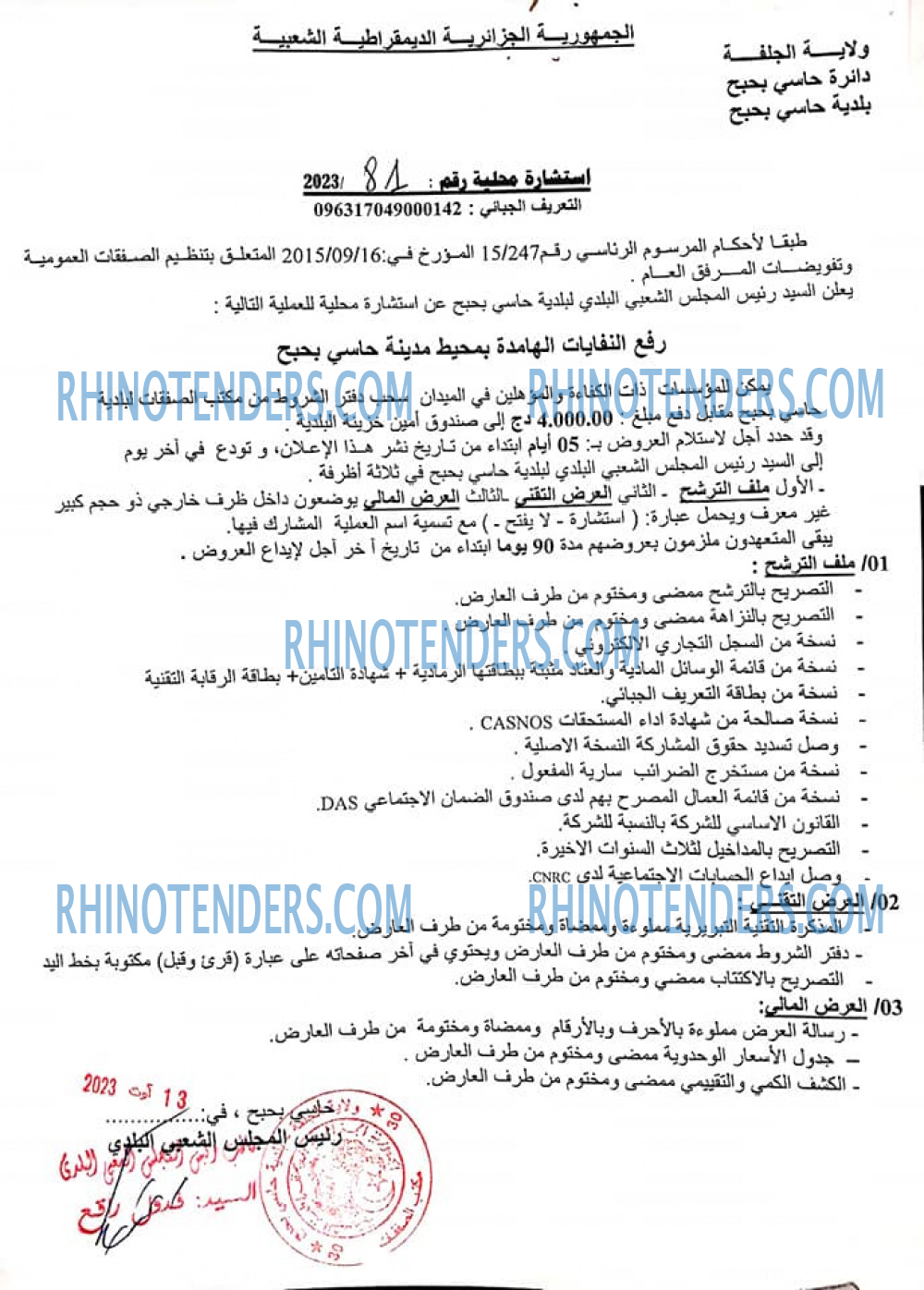 Rhinotenders