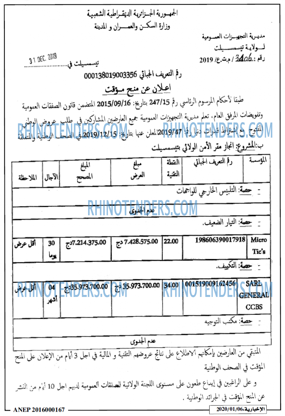 الاخبارية