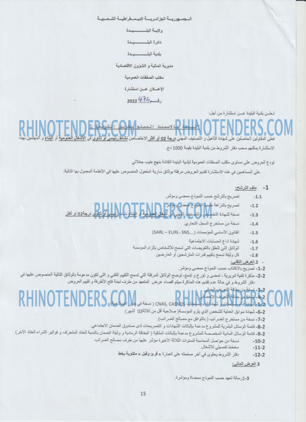 Rhinotenders
