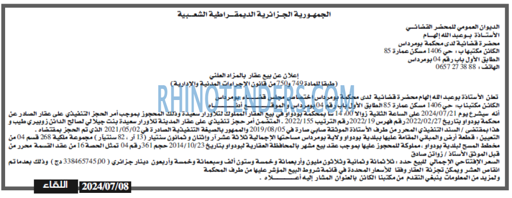 اللقاء