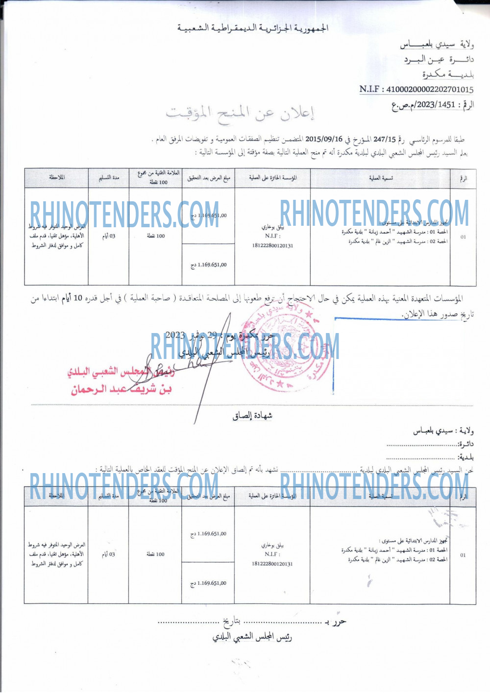 Rhinotenders