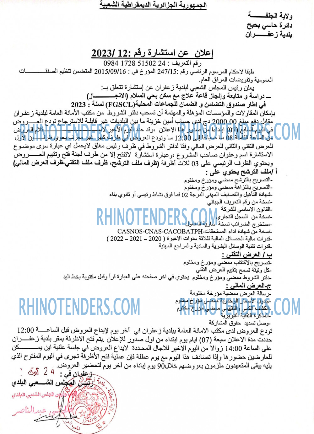 Rhinotenders