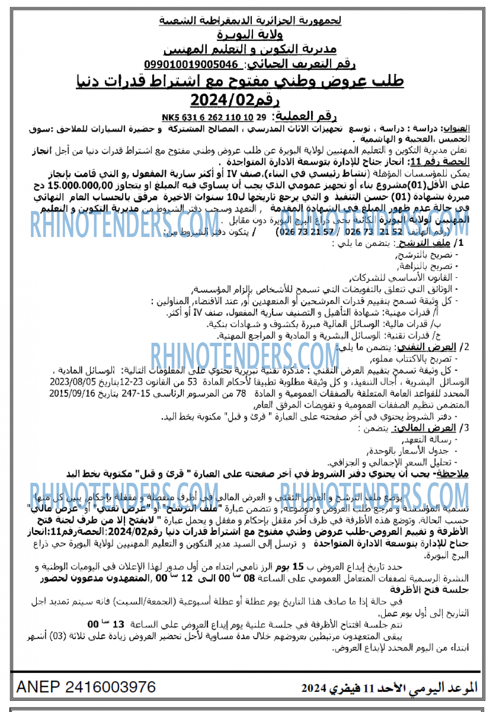 الموعد اليومي