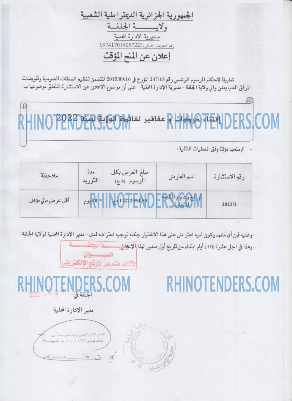 Rhinotenders