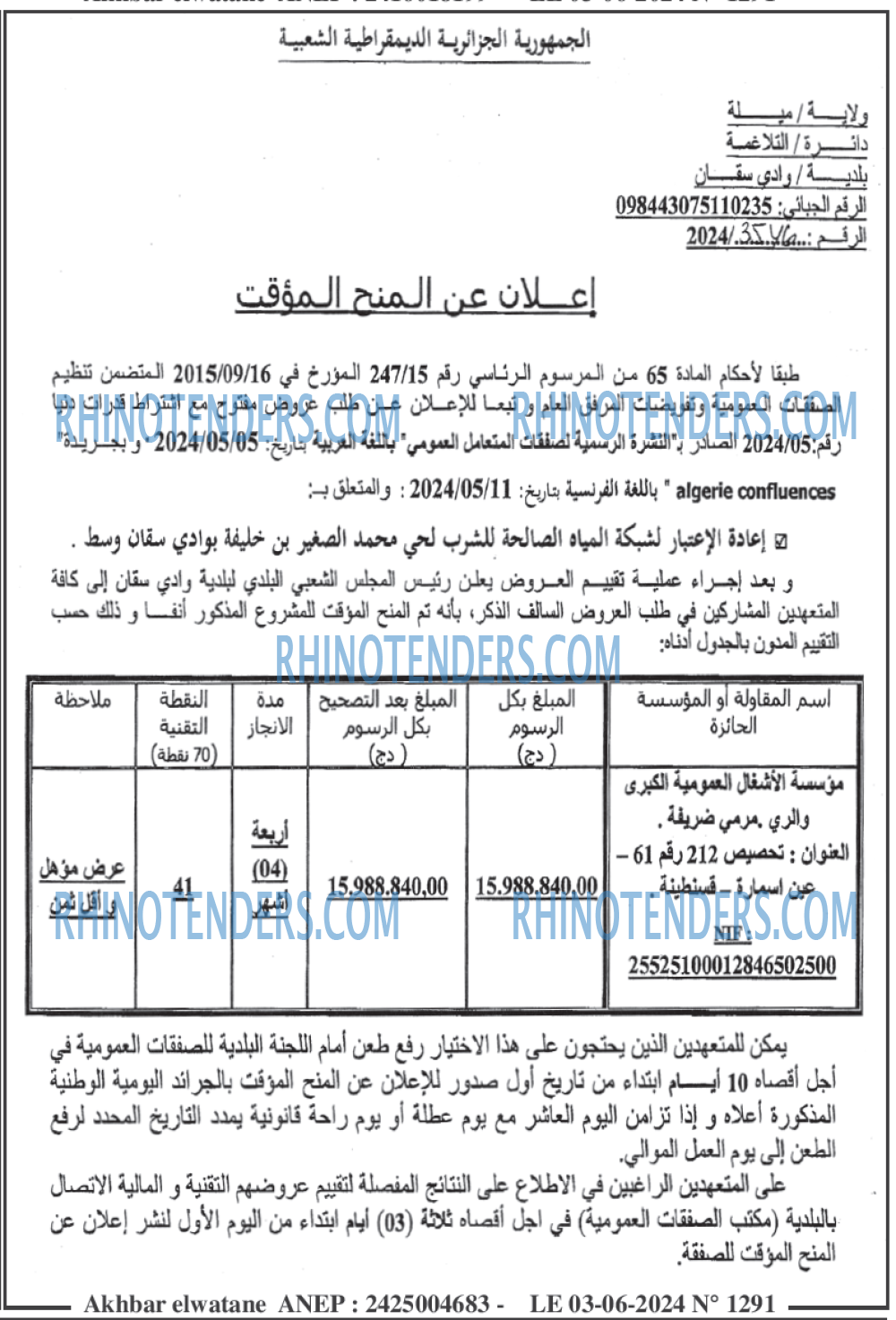 Akhbar Lwatan