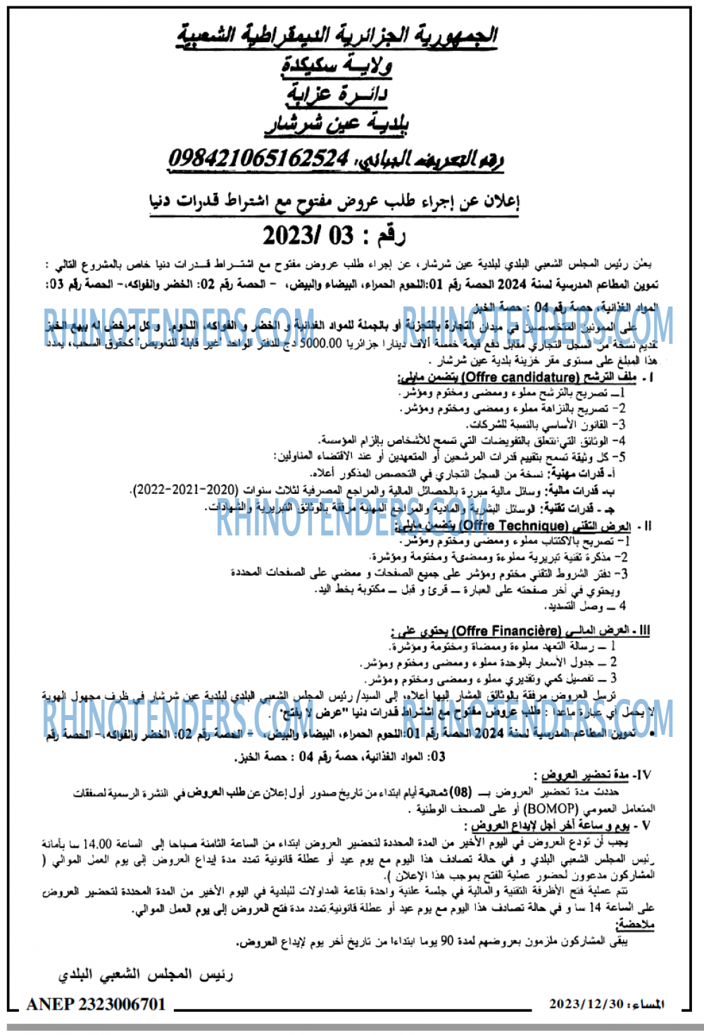 المساء