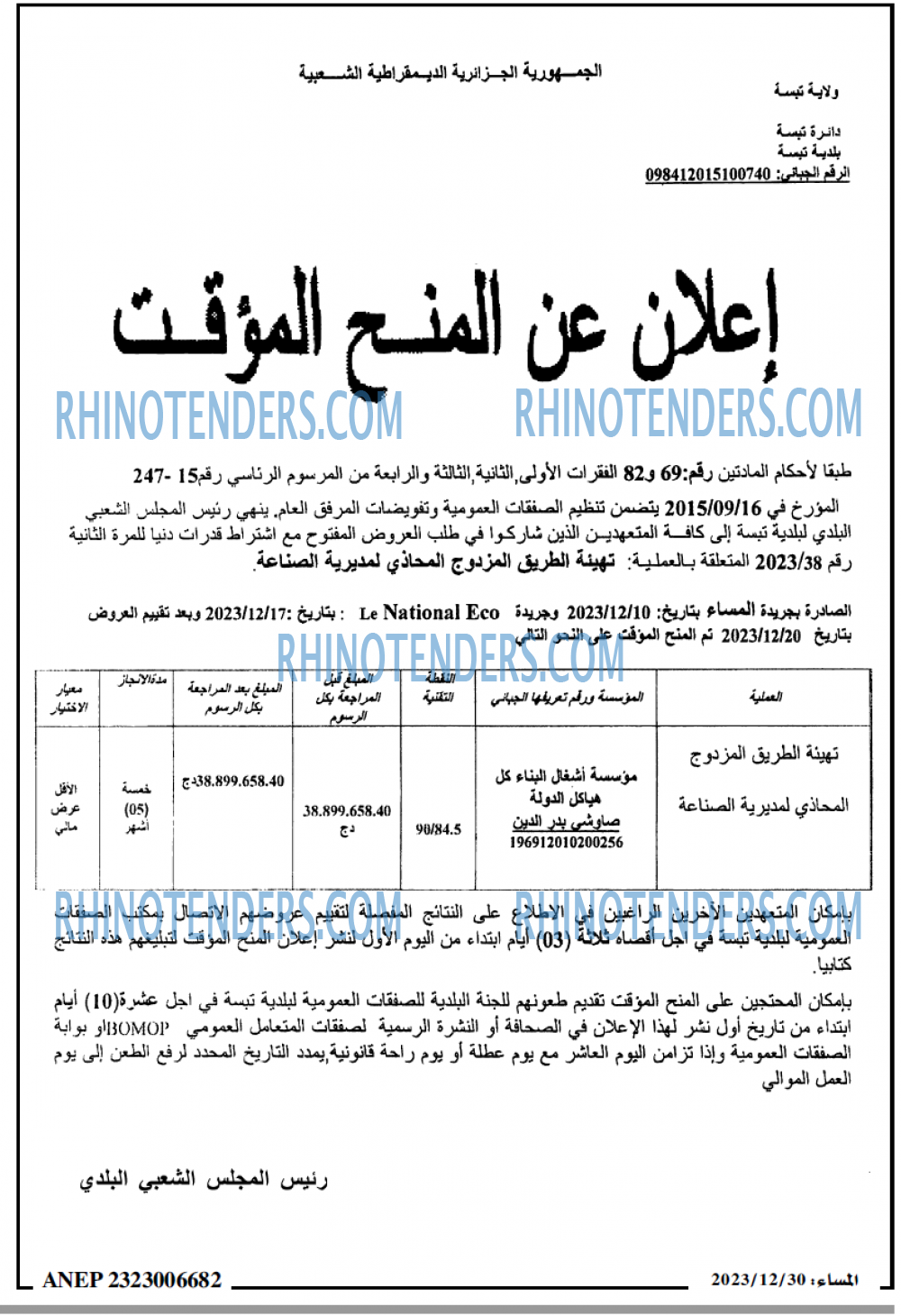 Rhinotenders