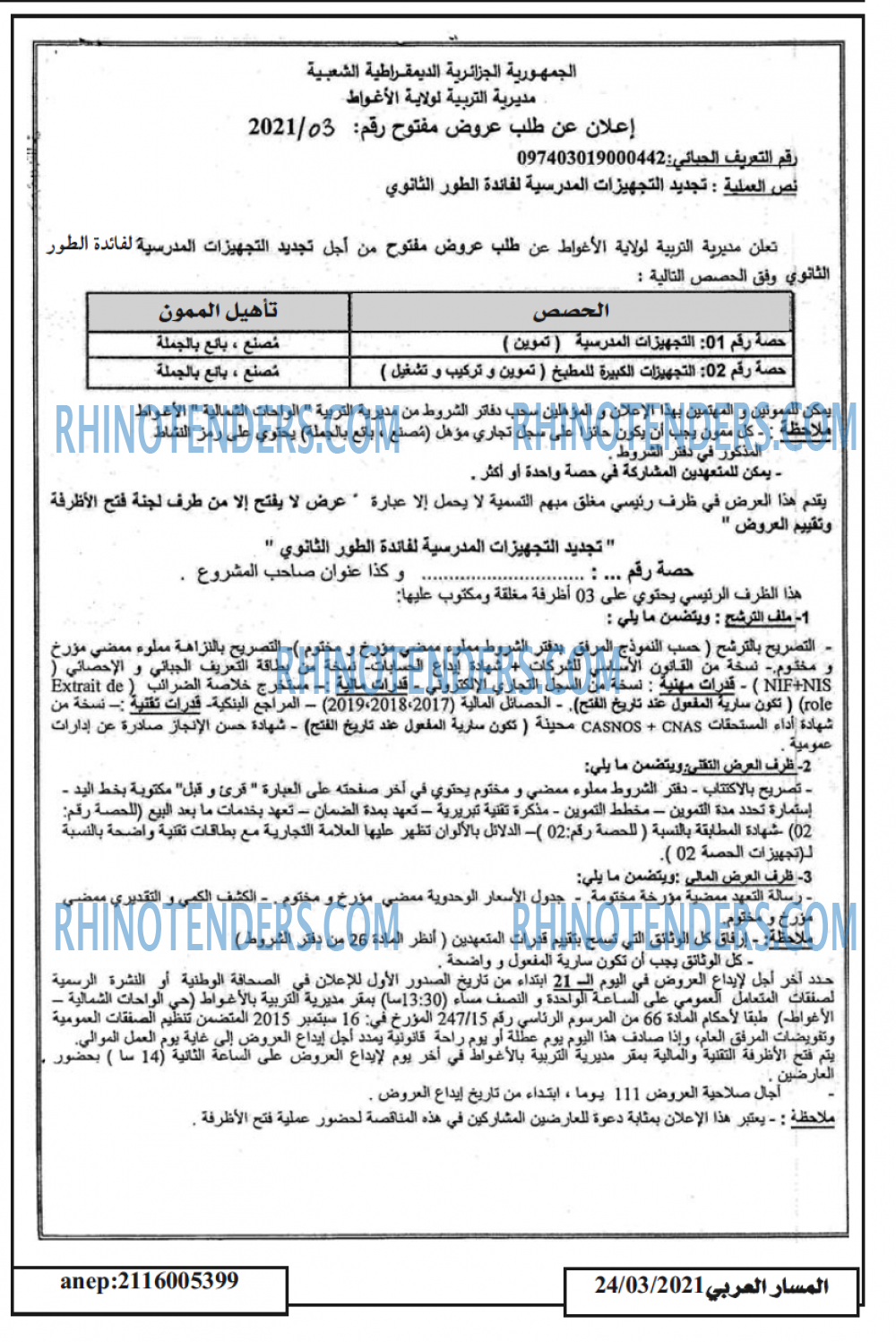 المسار العربي