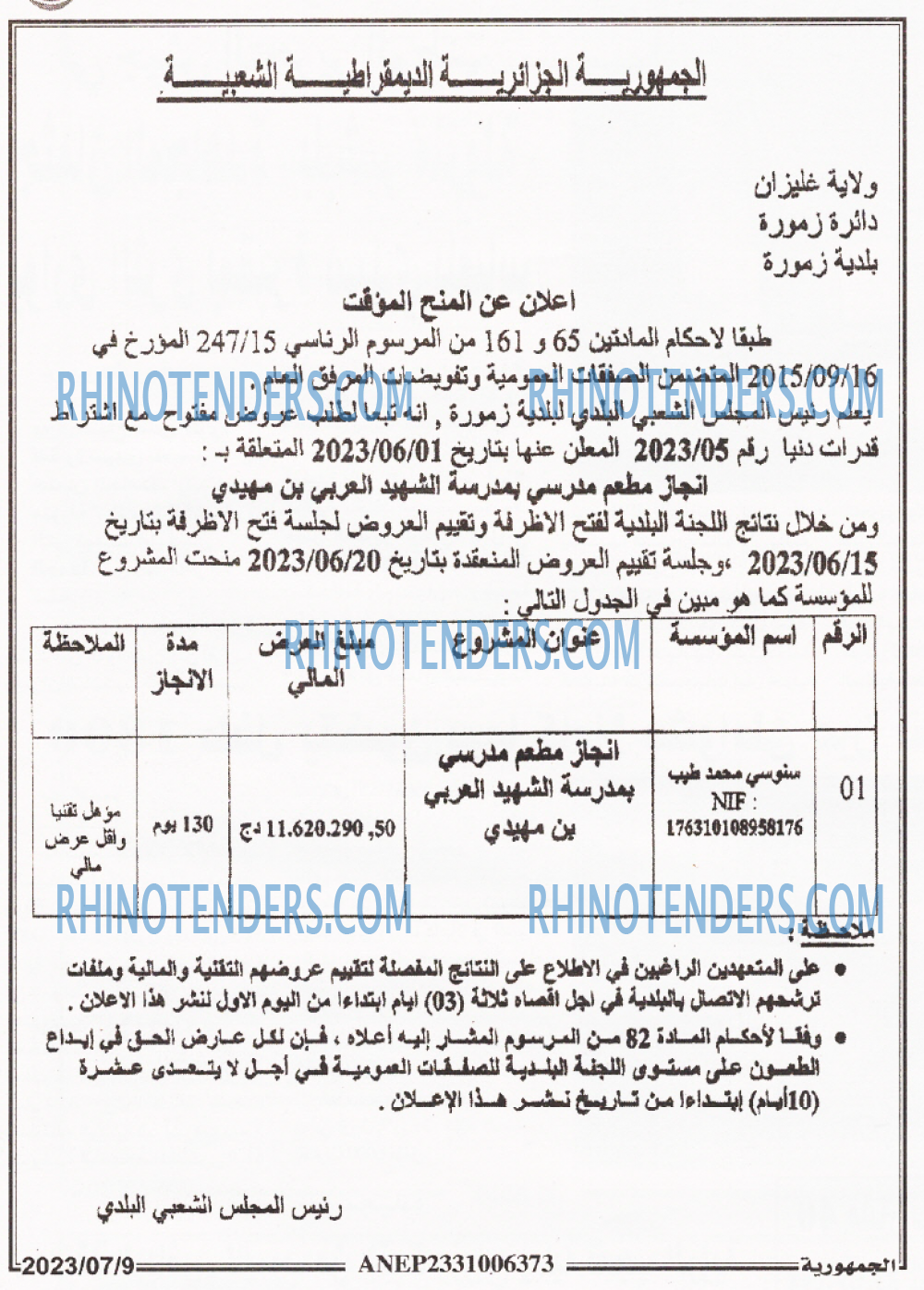 الجمهورية