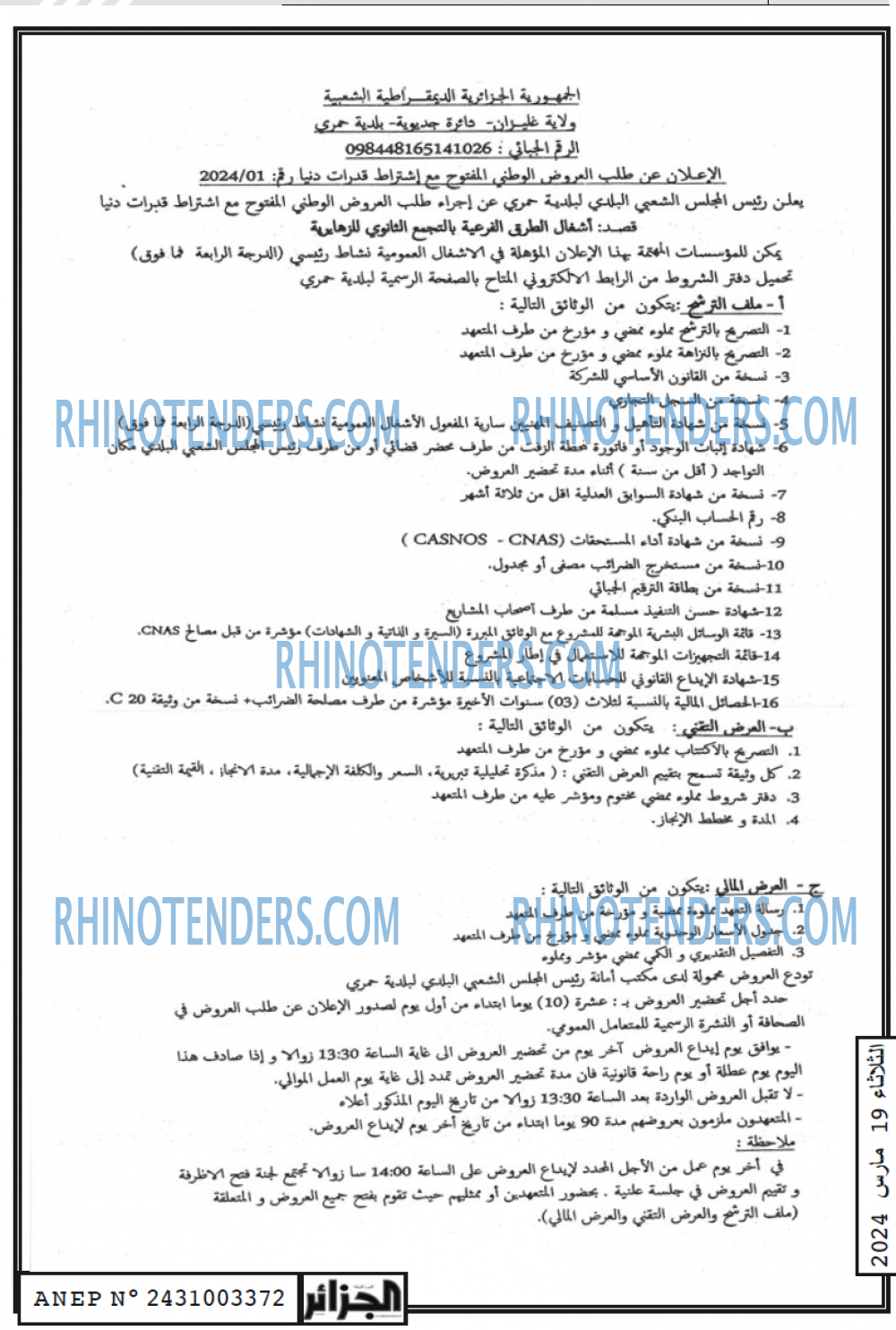 الجزائر