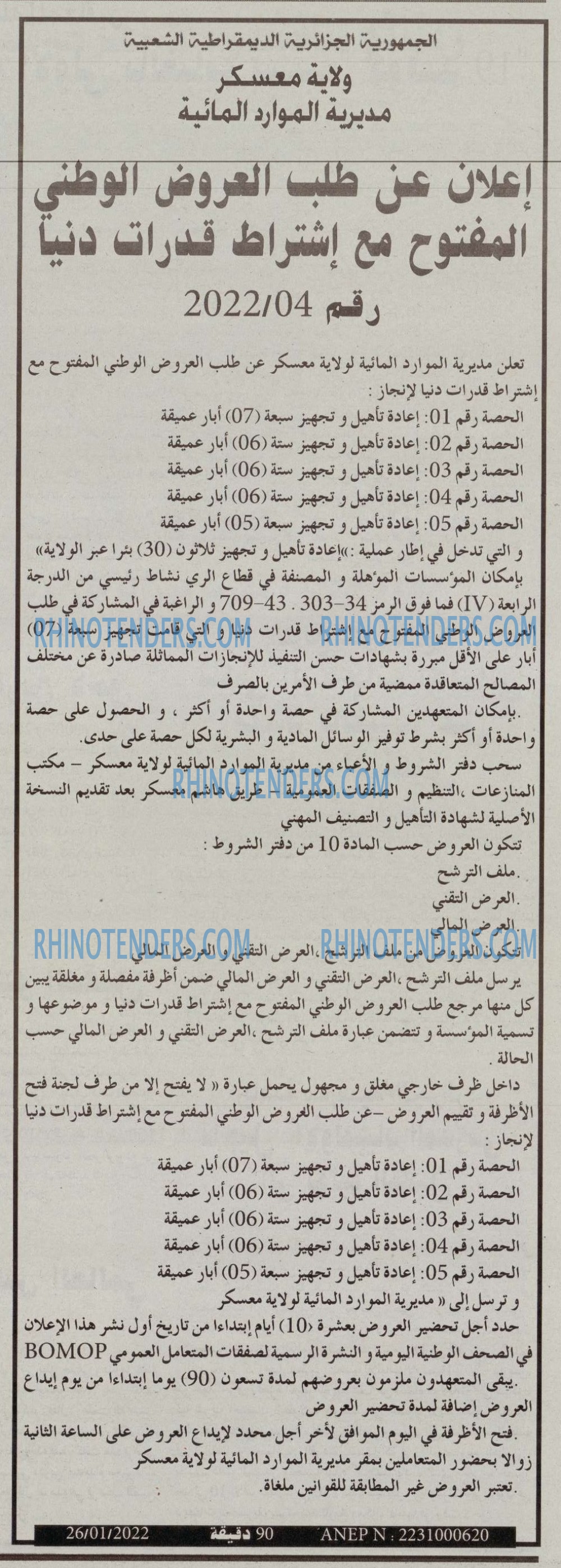 90 دقيقة