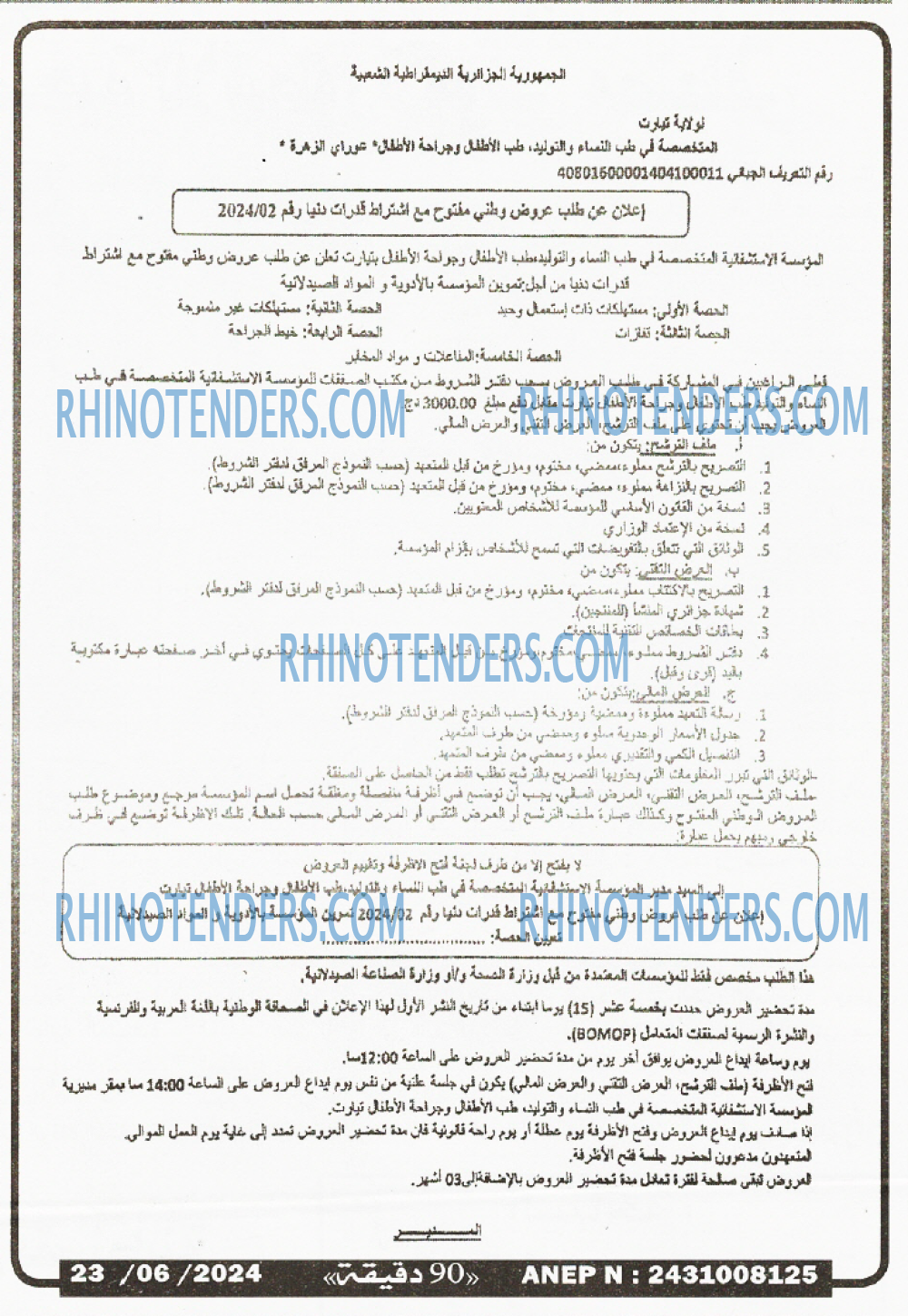 90 دقيقة