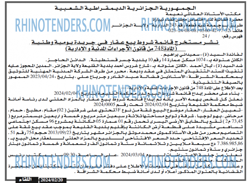 اللقاء