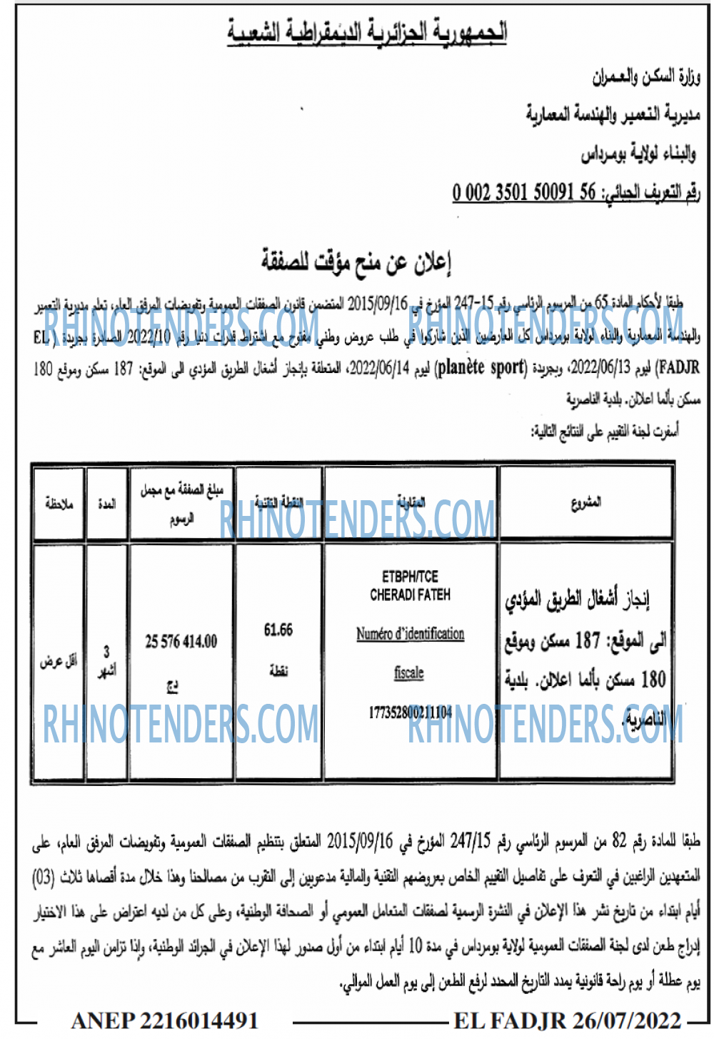 الفجر