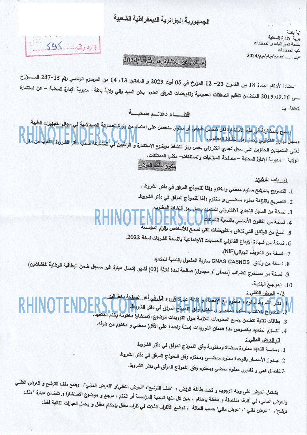 Rhinotenders