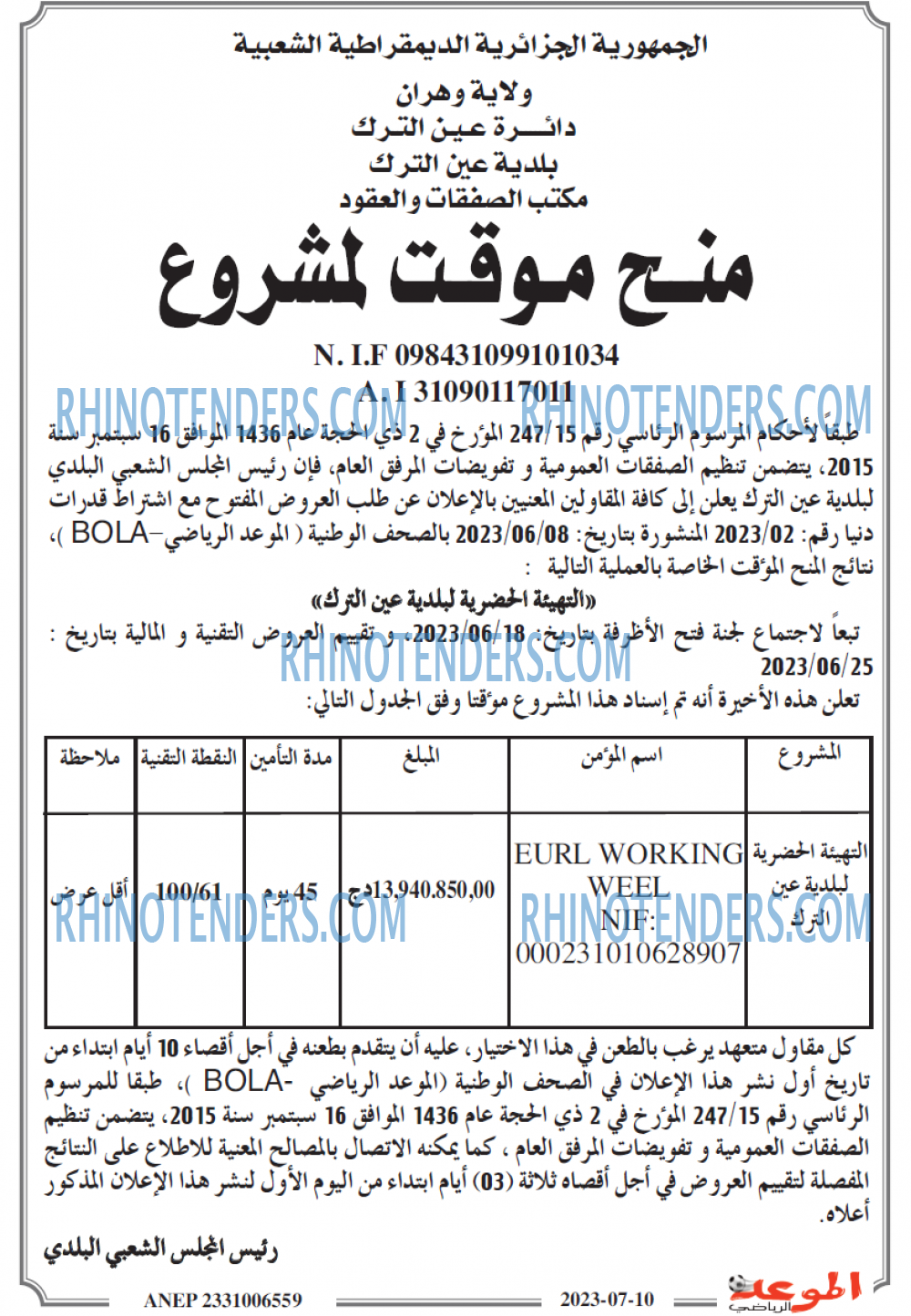 الموعد الرياضي