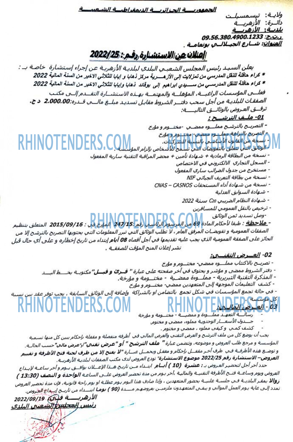 Rhinotenders
